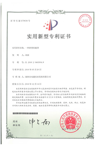实用新型专利证书