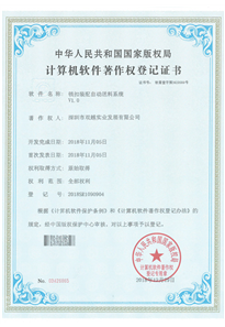 计算机软件著作权登记证书