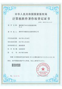 计算机软件著作权登记证书