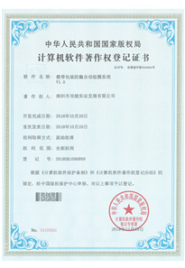 计算机软件著作权登记证书