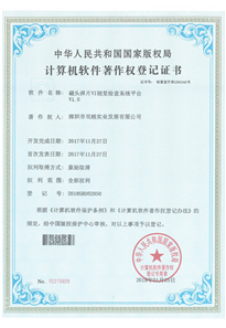 计算机软件著作权登记证书